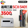 绘威SCX-3201硒鼓适用三星SCX-3401硒鼓 scx3401墨盒三星打印机硒鼓 三星3401打印机墨盒硒鼓 商品缩略图0