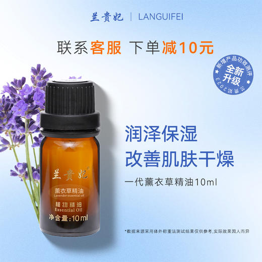 兰贵妃薰衣草单方精油10ml 商品图0