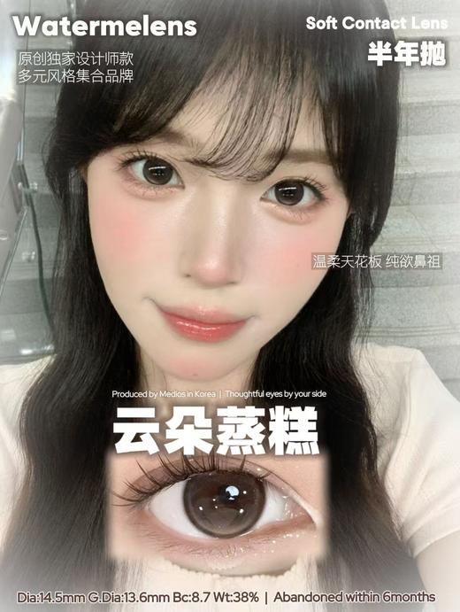 WATERMELENS 半年抛 商品图1