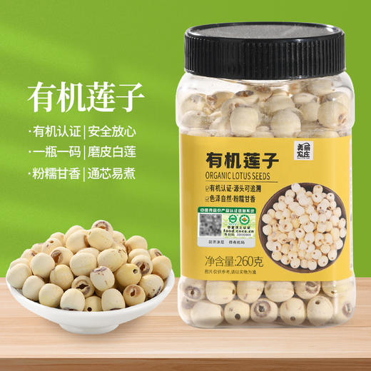 【有机汤料甄选搭配】莲子+百合+黄芪+红枣+枸杞+桂圆，有机认证，甄选6味，食材一键配齐 商品图3