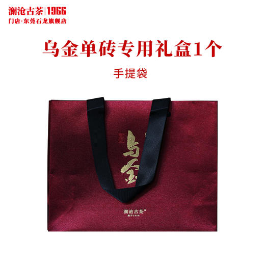 澜沧古茶礼盒【乌金单砖专用礼盒】包装盒子乌金专属单砖装 不含茶叶 商品图1