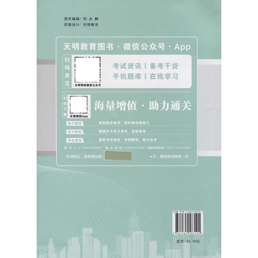 2025公路水运工程检测技术人员 真题详解及模拟试卷 桥梁隧道工程 商品图1