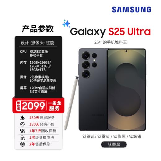 【官方直营】Samsung/三星 Galaxy S25 Ultra SM-S9380旗舰手机 商品图6