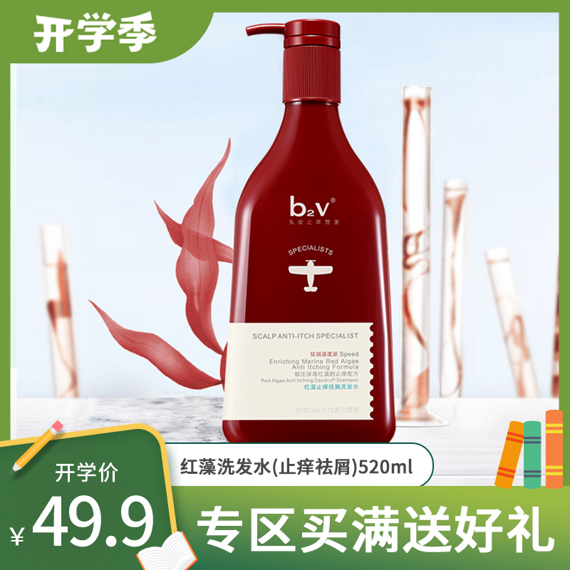B2V红藻止痒祛屑洗发水520ml