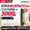 绘威lbp621cw硒鼓 适用佳能lbp621cw硒鼓 Canon imageCLASS LBP621Cw彩色打印机硒鼓 墨盒 硒鼓 粉盒 商品缩略图12
