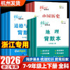 2026春 杨柳核心知识点背默本七八九年级上册下册任性地理中国历史道德与法治任选初中生背诵默写本 商品缩略图2