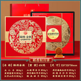 【9饼9味 美味品鉴】稻香村精选月饼礼盒装 中秋五仁月饼蛋黄莲蓉红枣山药送礼礼盒