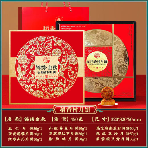 【9饼9味 美味品鉴】稻香村精选月饼礼盒装 中秋五仁月饼蛋黄莲蓉红枣山药送礼礼盒 商品图0