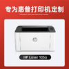【103a专用】绘威103a硒鼓适用惠普103a硒鼓HP Laser 103a硒鼓打印机专用硒鼓 墨粉盒 墨盒大容量 商品缩略图1