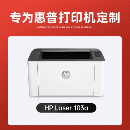 【103a专用】绘威103a硒鼓适用惠普103a硒鼓HP Laser 103a硒鼓打印机专用硒鼓 墨粉盒 墨盒大容量 商品图1