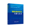 镍铁渣材料化基础与技术 商品缩略图0