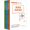 教师的循证实践 中小学校管理实务 教师的科研实务 教育数字化转型 面向大模型的未来教师实务手册丛书 商品缩略图0