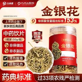 九信九州上医馆 中药饮片金银花干花泡茶 优选本草花茶