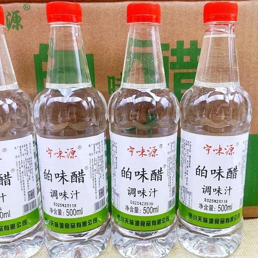 宁味源清真白醋（500ML/瓶*20瓶/件） 商品图3