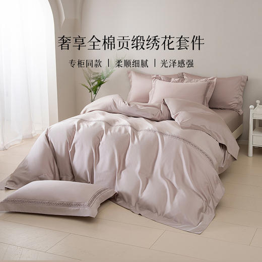 雅芳婷奢享全棉床上四件套床笠款简约轻奢高级感被套贡缎绣花套件 商品图0