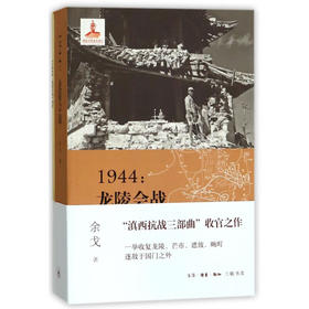 1944:龙陵会战