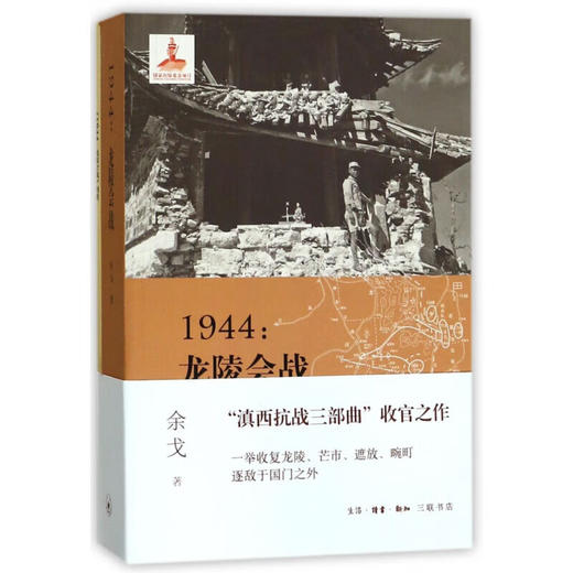 1944:龙陵会战 商品图0