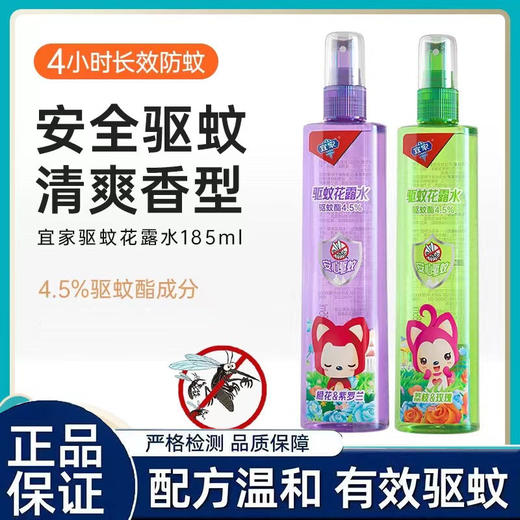 宜家驱蚊花露水185ml*2支 商品图1