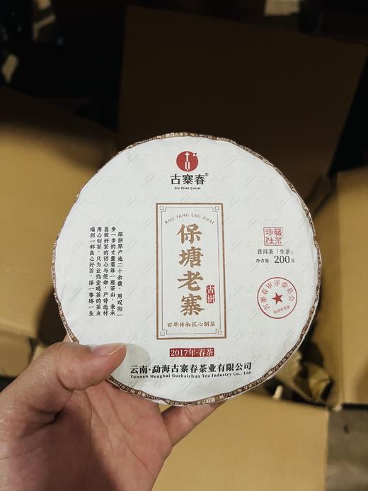 【保塘老寨】仅有7饼！！！2017年好茶，工厂升级，品牌升级！为打造旅居茶庄园，清仓放漏，357克/饼 商品图0