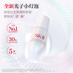 【SK II】全新光子小灯泡50ml