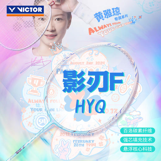 [空拍不穿线]VICTOR胜利威克多黄雅琼专属系列羽毛球拍单拍 速度型影刃球拍ARS-FANTOME F HYQ 商品图0