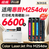 绘威m254dw硒鼓适用惠普m254dw硒鼓HP Color LaserJet Pro M254dw彩色激光打印机硒鼓 墨盒 硒鼓 粉盒 商品缩略图1