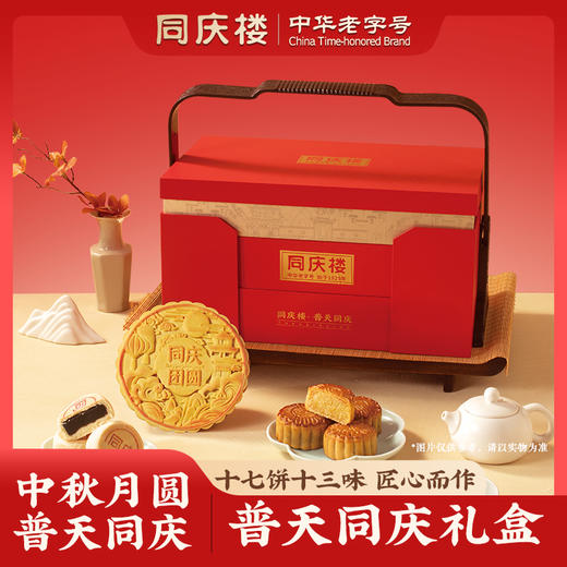 同庆楼·普天同庆1620g/盒【BC】【TQL】 商品图0