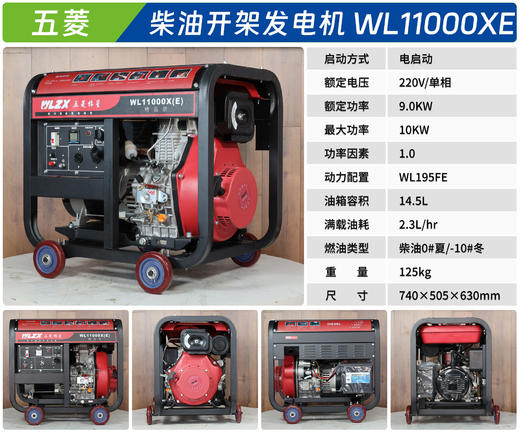 五菱 WL11000XE 商品图1