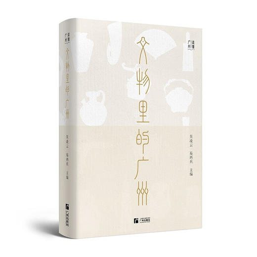 文物里的广州 商品图0