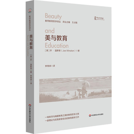 美与教育 教师教育哲学译丛 科学与数学教育之美 商品图0