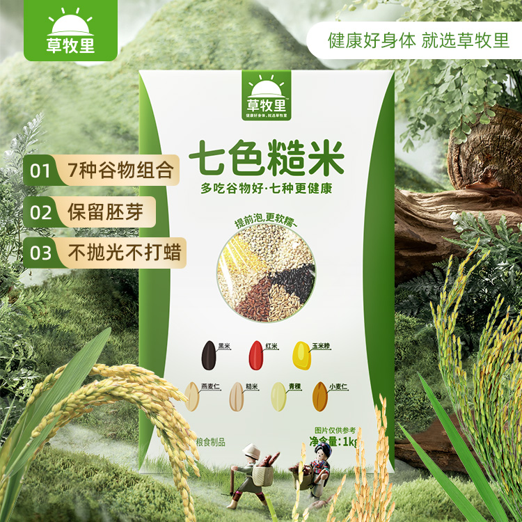 【鲜香饱满】草牧里 七色糙米 1kg/盒 多吃谷物七种更健康