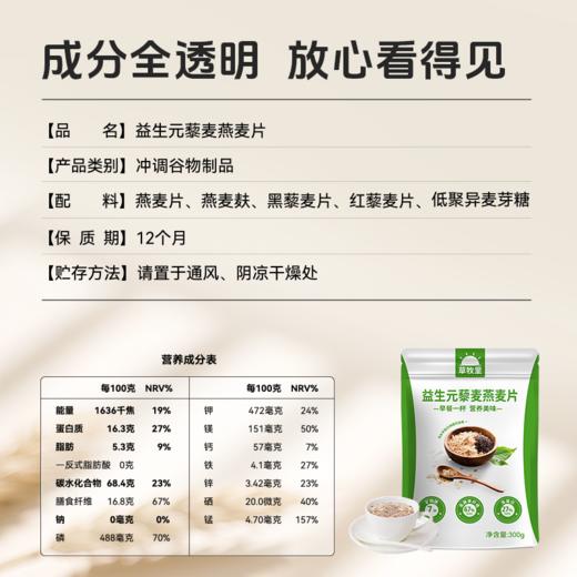 【甄选多种食材】草牧里 益生元藜麦燕麦片 300g/袋 每日多元营养新选择 商品图4