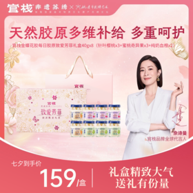 【七夕送礼首选 | 致爱芳菲】官栈金蝶花胶每日胶原致爱芳菲礼盒40gx8瓶