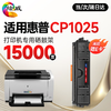 绘威惠普cp1025硒鼓 适用惠普cp1025硒鼓 HP LaserJet CP1025 color彩色激光打印机硒鼓 墨盒 硒鼓 粉盒 四色 商品缩略图4