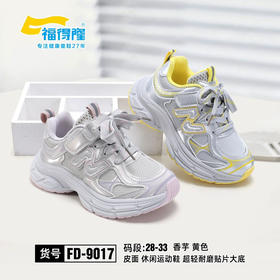 福德隆皮面9017  28—33码（同款双网8033）