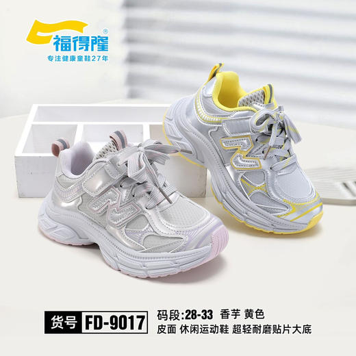 福德隆皮面9017  28—33码（同款双网8033） 商品图0