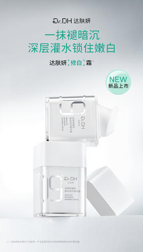 臻研美白修护精华霜