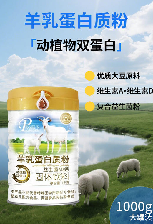 SC     羊乳益生菌AD钙蛋白质粉 1千克/桶 有效期20280101 商品图8