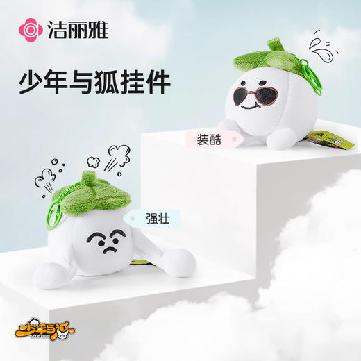 洁丽雅棉花包挂可爱挂件钥匙扣#爱博会 商品图0