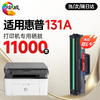 绘威131a硒鼓适用惠普131a硒鼓HP Laser MFP 131a硒鼓打印机专用硒鼓 墨粉盒 墨盒大容量 商品缩略图1