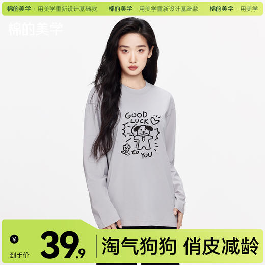 「棉的美学」萌趣小狗长袖打底印花T恤女慵懒休闲风日常百搭上衣 商品图0