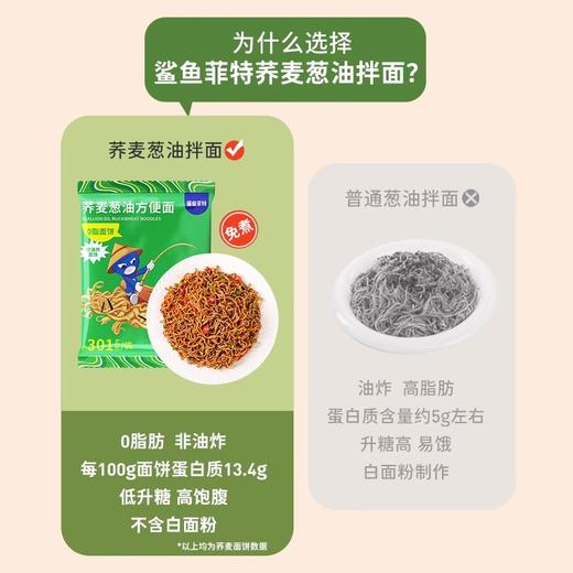 鲨鱼菲特 0脂荞麦面全系列套餐到手31件 商品图3