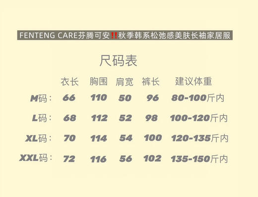 芬腾家居服 商品图9