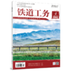 铁道工务（第3卷第4期） 商品缩略图0
