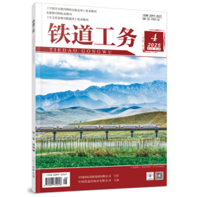 铁道工务（第3卷第4期）