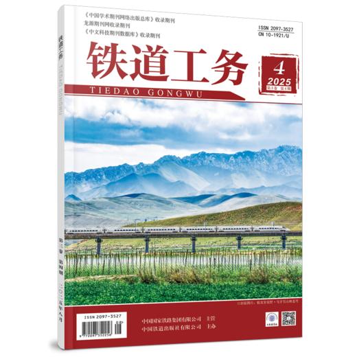 铁道工务（第3卷第4期） 商品图0