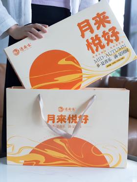 【月饼】月来悦好月饼礼盒 【BN】
