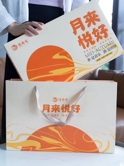 【月饼】月来悦好月饼礼盒 【BN】 商品图0