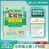 2025秋 【沪科版】  七年级数学上  实验班提优训练 商品缩略图0