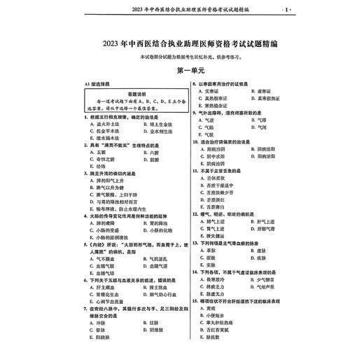 2025中西医结合执业助理医师资格考试 历年试题与解析 国家医师资格考试辅导丛书编写组编 9787559141521 辽宁科学技术出版社 商品图4